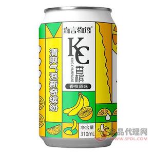 海言物语香槟原味310ml