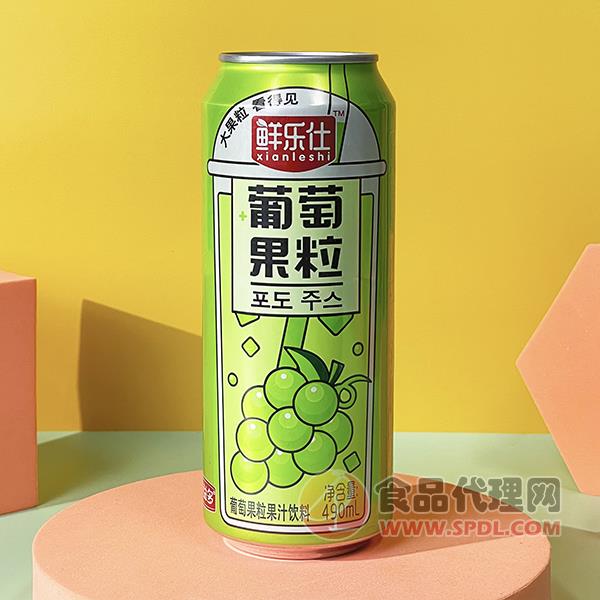 鲜乐仕葡萄果粒果汁490ml