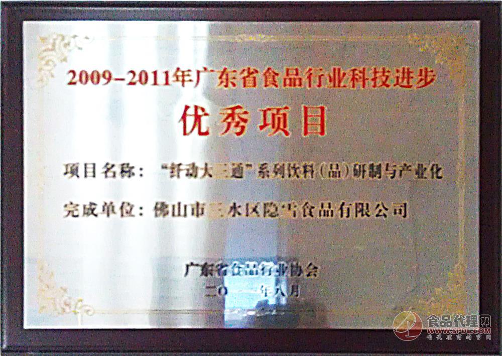 2009-2011年广东省食品行业科技进步优秀项目（纤动·大三通）