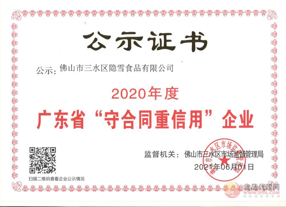 2020年守重证书