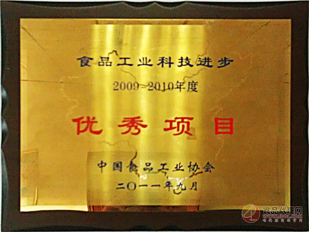 食品工业科技进步2009-2010年度优秀项目