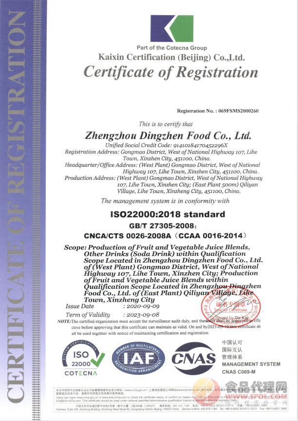 食品安全管理體系認證證書1