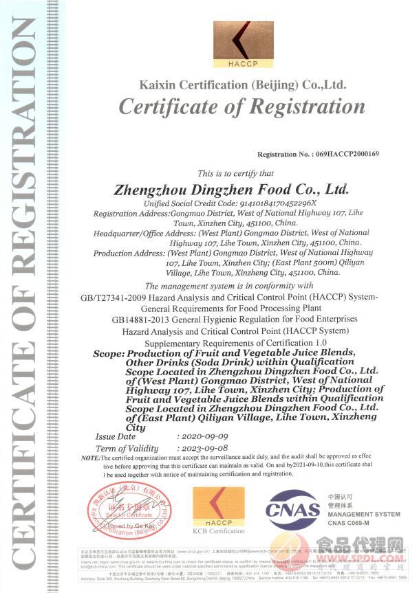 危害分析與關鍵控制點體系認證證書1