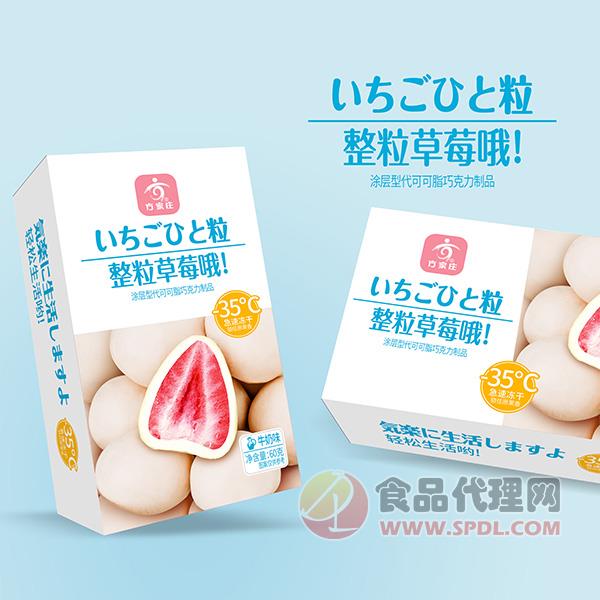 方家庄冻干草莓牛奶味60g