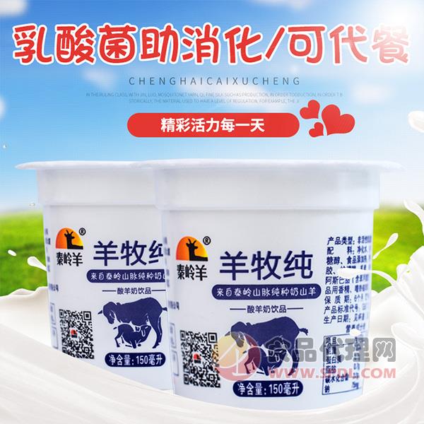 秦岭羊酸羊奶饮品150ml