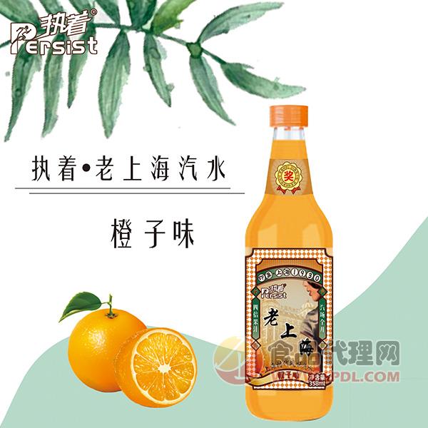 执着老上海汽水橙子味358ml
