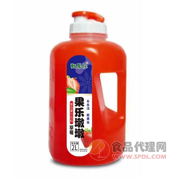甄果乐草莓复合果汁2L