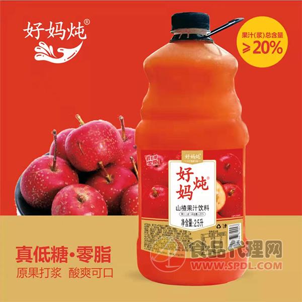 好妈炖山楂果汁饮料2.5L