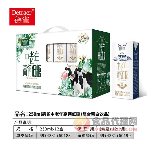 德雀中老年高钙低糖复合蛋白饮品250mlx12盒