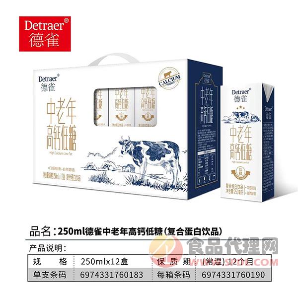 德雀中老年高钙低糖复合蛋白饮品250mlx12盒