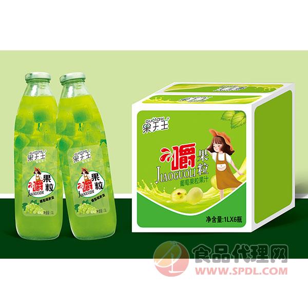 果天王葡萄果粒果汁1Lx6瓶