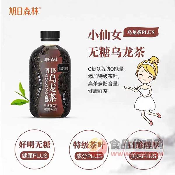 旭日森林乌龙茶350ml