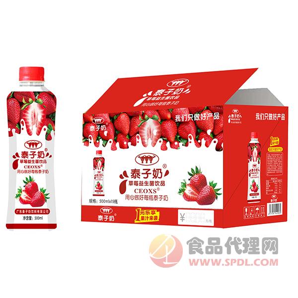 泰子奶草莓益生菌饮品500mlx15瓶