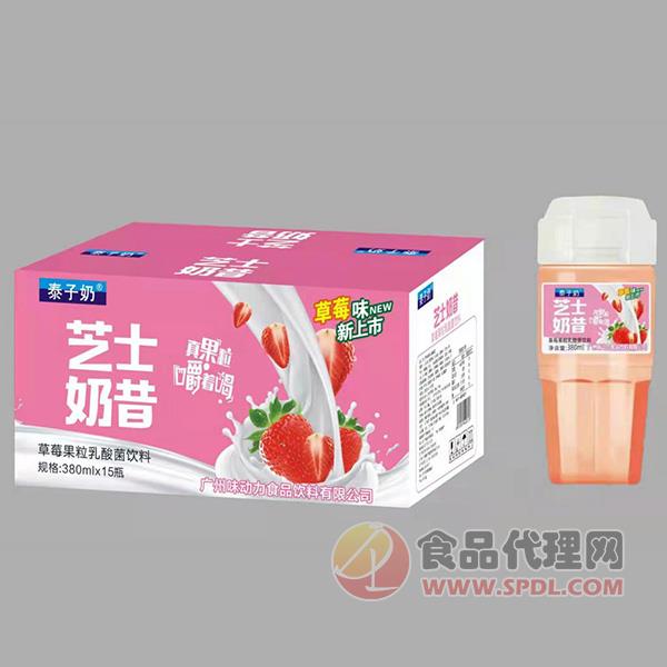 泰子奶芝士奶昔草莓果粒乳酸菌饮品380mlx15瓶