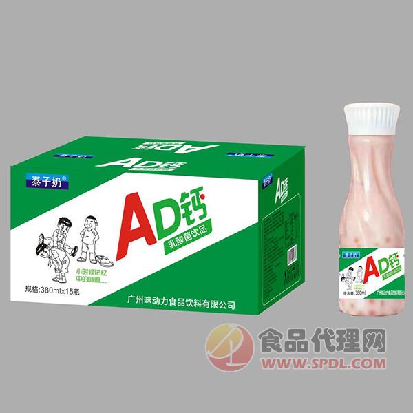 泰子奶AD钙乳酸菌饮品380mlx15瓶