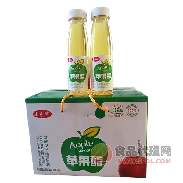 太子福苹果醋290mlx15瓶