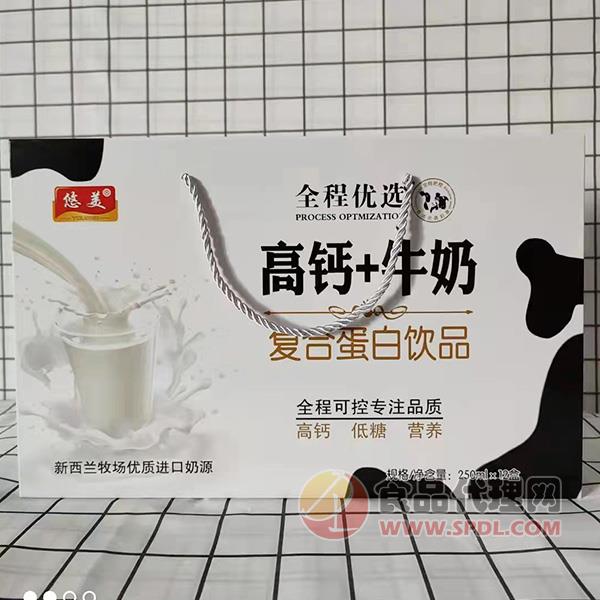 悠美高钙牛奶复合蛋白饮品250mlx12盒