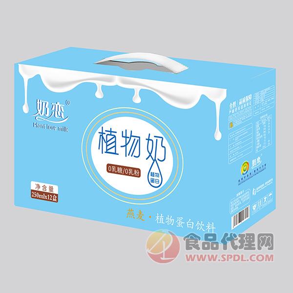 奶恋植物奶饮品250mlx12盒