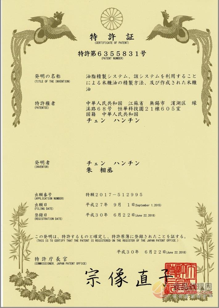 专利证书（日本专利）