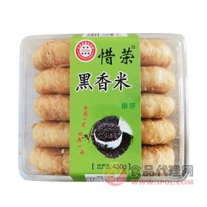 惜荣黑香米酥饼430g