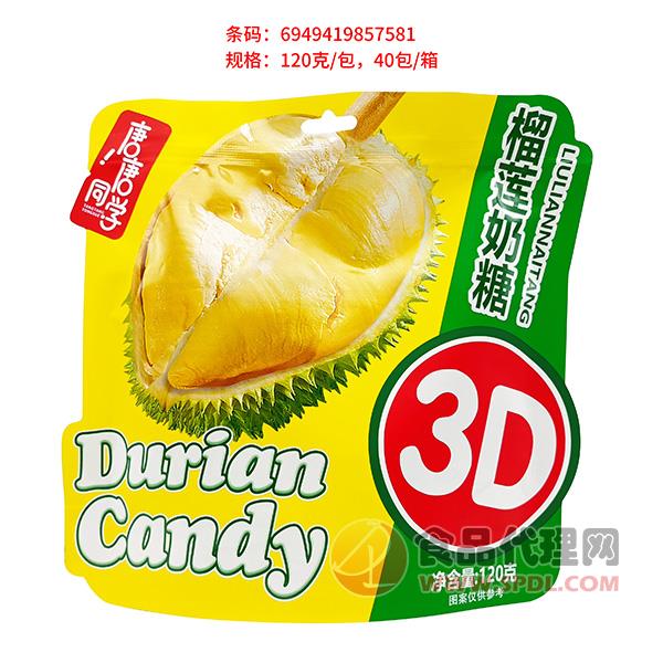 唐唐同学3D榴莲奶糖120g