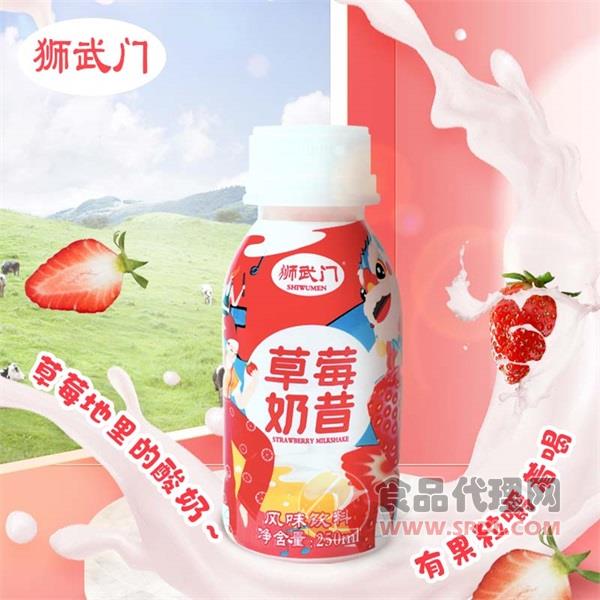 狮武门草莓奶昔250ml