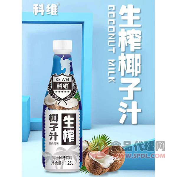 科维生榨椰子汁饮料1.25L