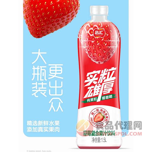 品汇草莓复合果汁1.5L