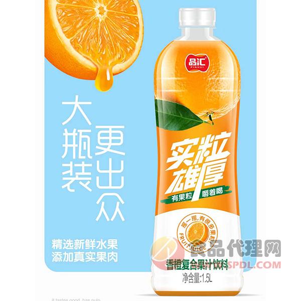 品汇香橙复合果汁1.5L
