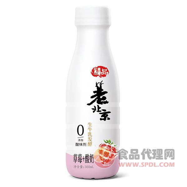 精品老北京草莓酸奶360ml