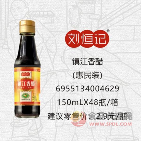 刘恒记镇江香醋150ml