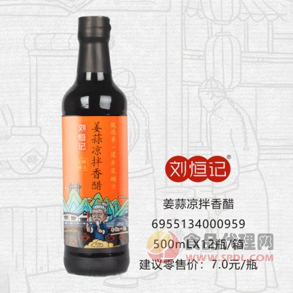 刘恒记姜蒜凉拌香醋500ml