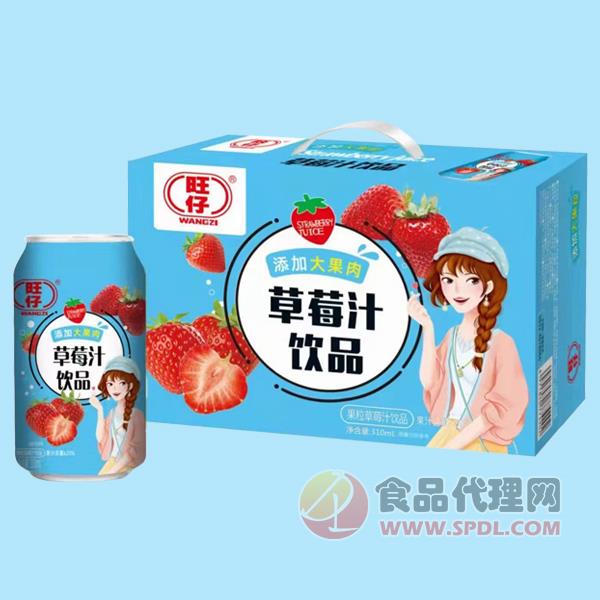 旺仔草莓汁饮品礼盒招商