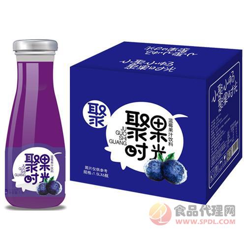 聚果时光蓝莓果汁饮料1.5Lx6瓶