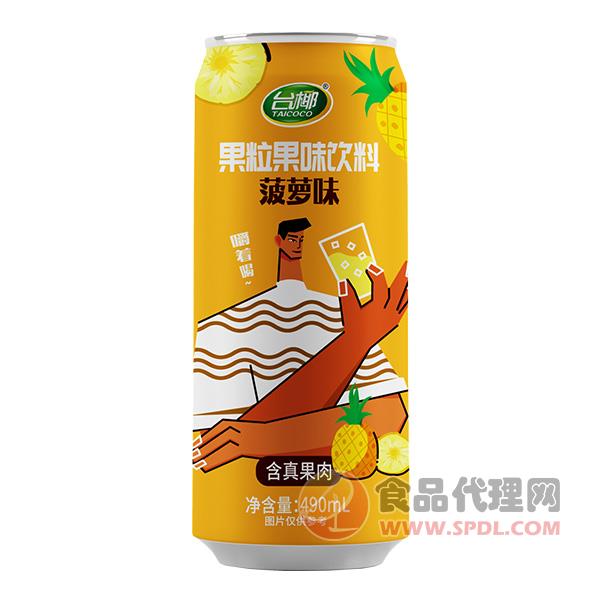 台椰果粒果味饮料菠萝味490ml