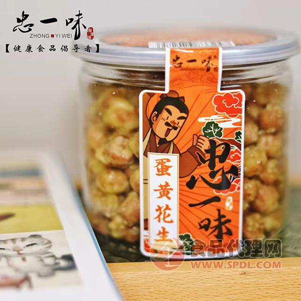 忠一味蛋黄花生250g