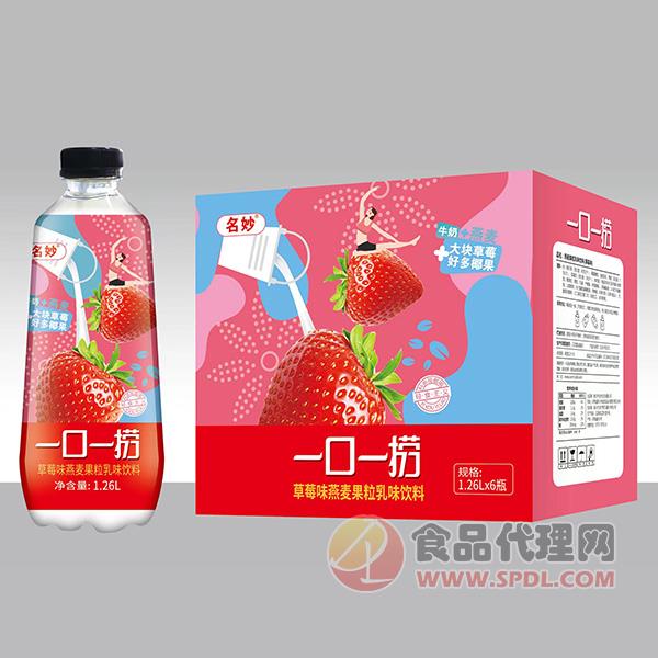 名妙草莓味燕麦果粒乳味饮料1.26Lx6瓶