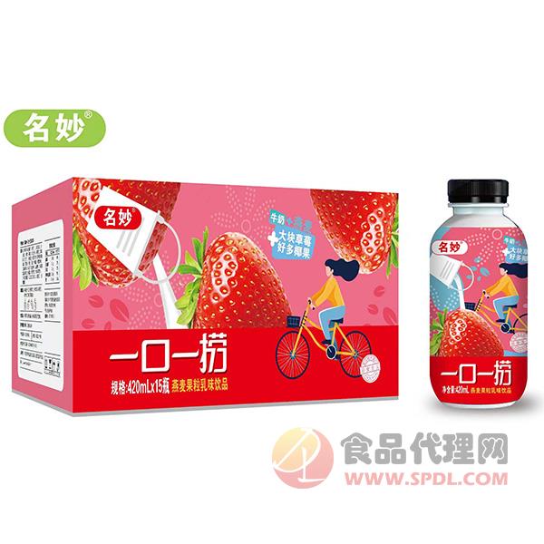 名妙燕麦果粒乳味饮料草莓味420mlx15瓶