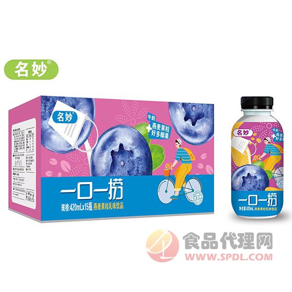 名妙燕麦果粒乳味饮料蓝莓味420mlx15瓶