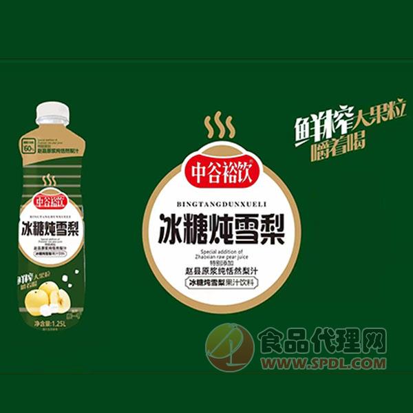 中谷裕饮冰糖炖雪梨1.25L