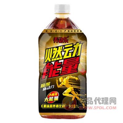 养动乐燃动能量饮料1L