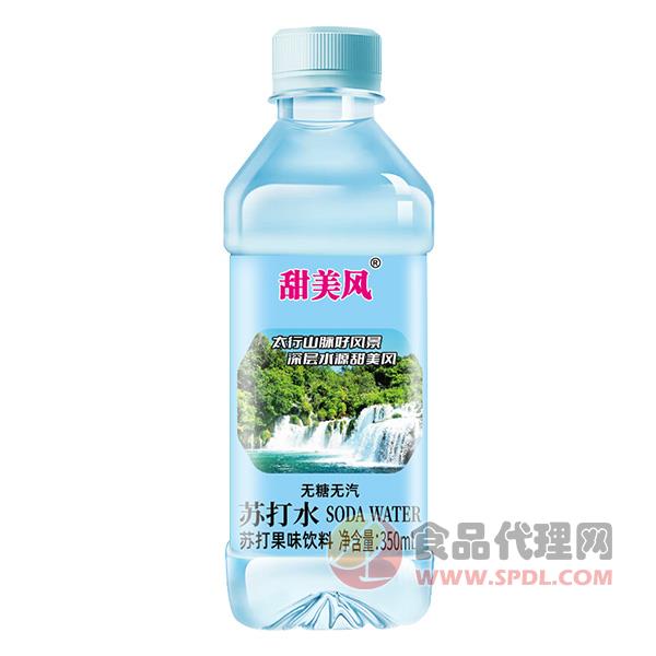 甜美风苏打水350ml