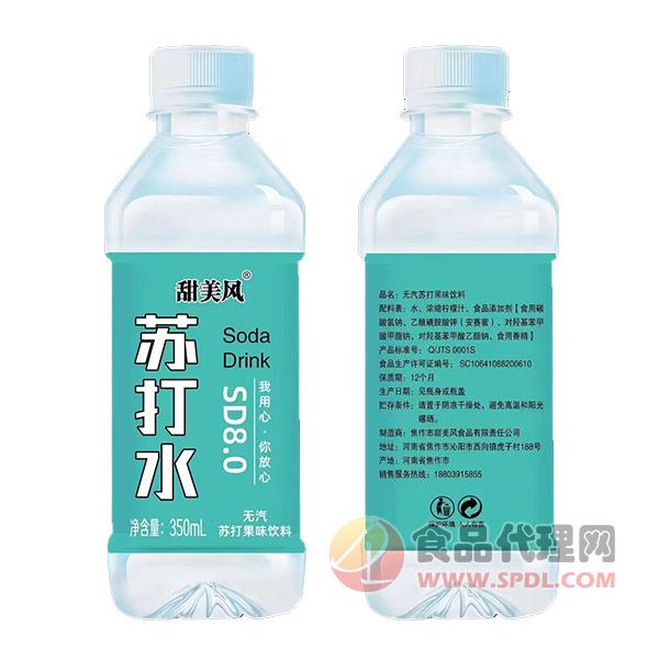 甜美风苏打水饮料350ml