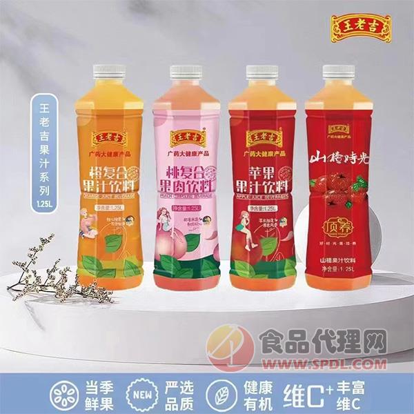 王老吉果汁饮料1.25L