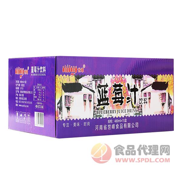 世峰蓝莓汁饮料480mlx15盒
