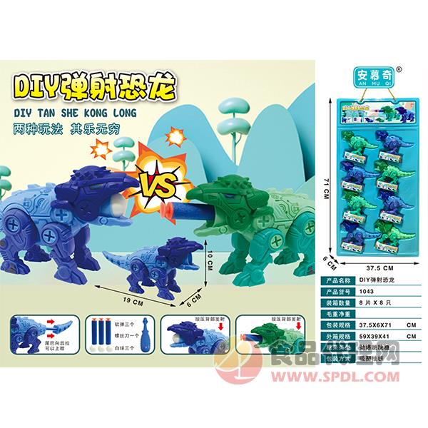 安慕奇DIY弹射恐龙糖果玩具挂板