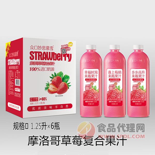 众口妙摩洛哥草莓复合果汁1.25Lx6瓶