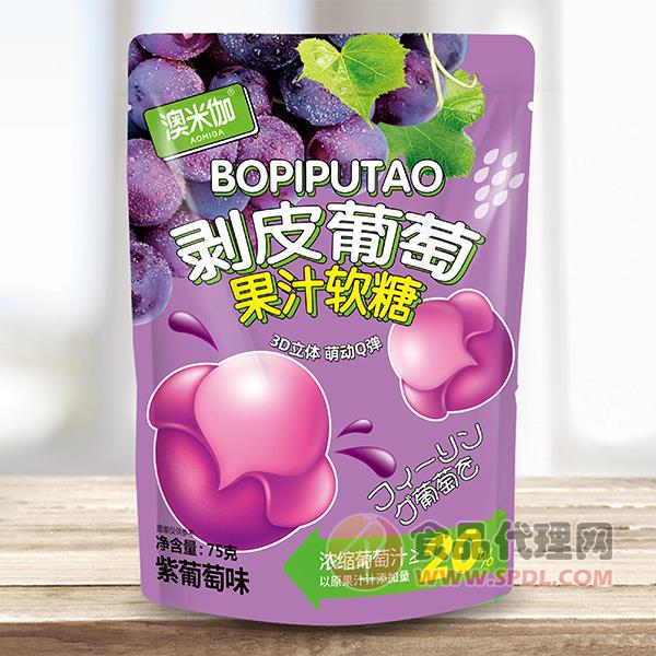 澳米伽剥皮葡萄果汁软糖紫葡萄味75g