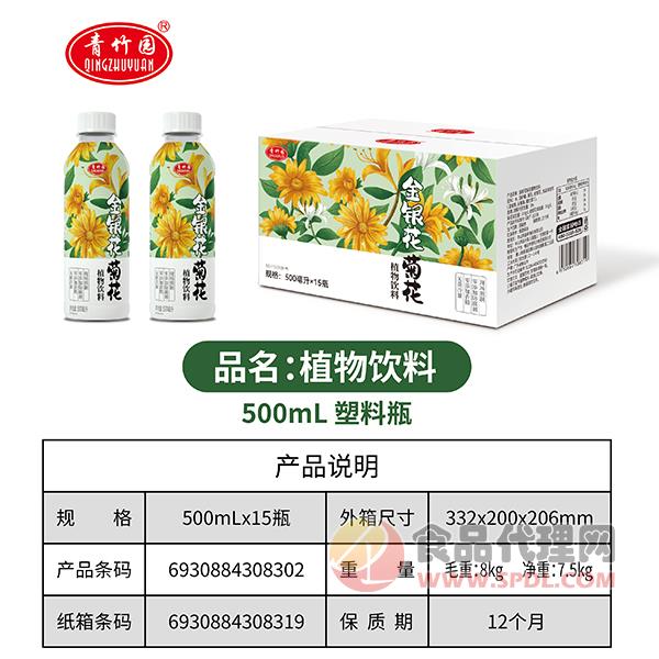 青竹园金银花菊花植物饮料500mlx15瓶