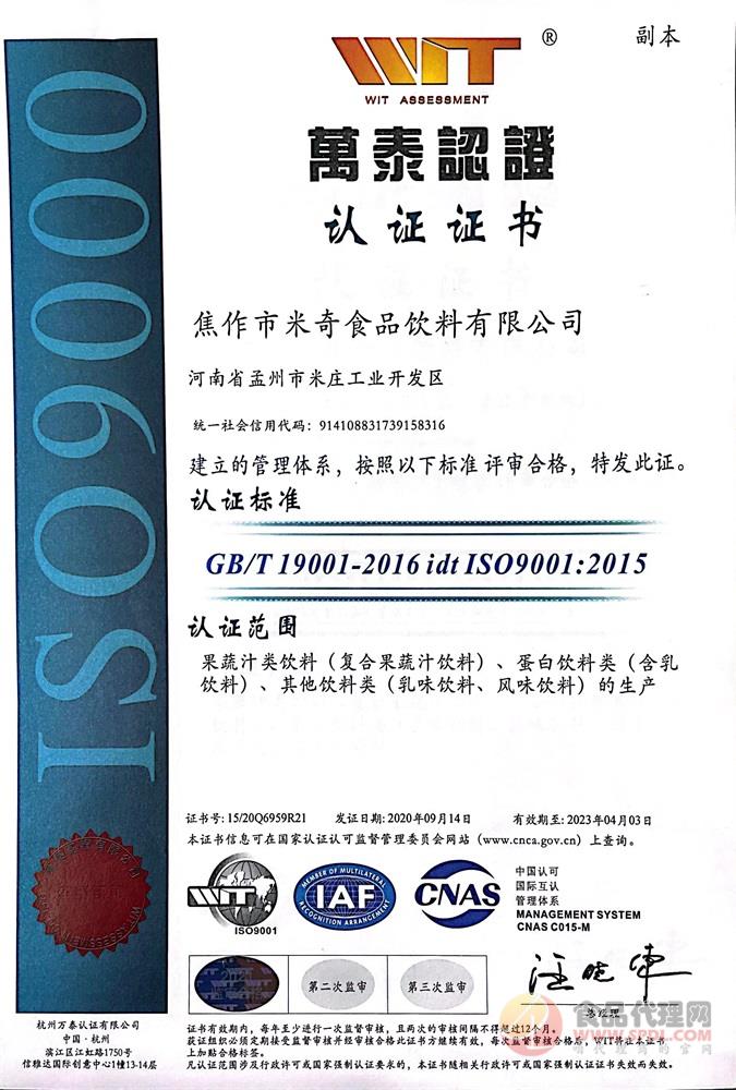 认证证书ISO9000